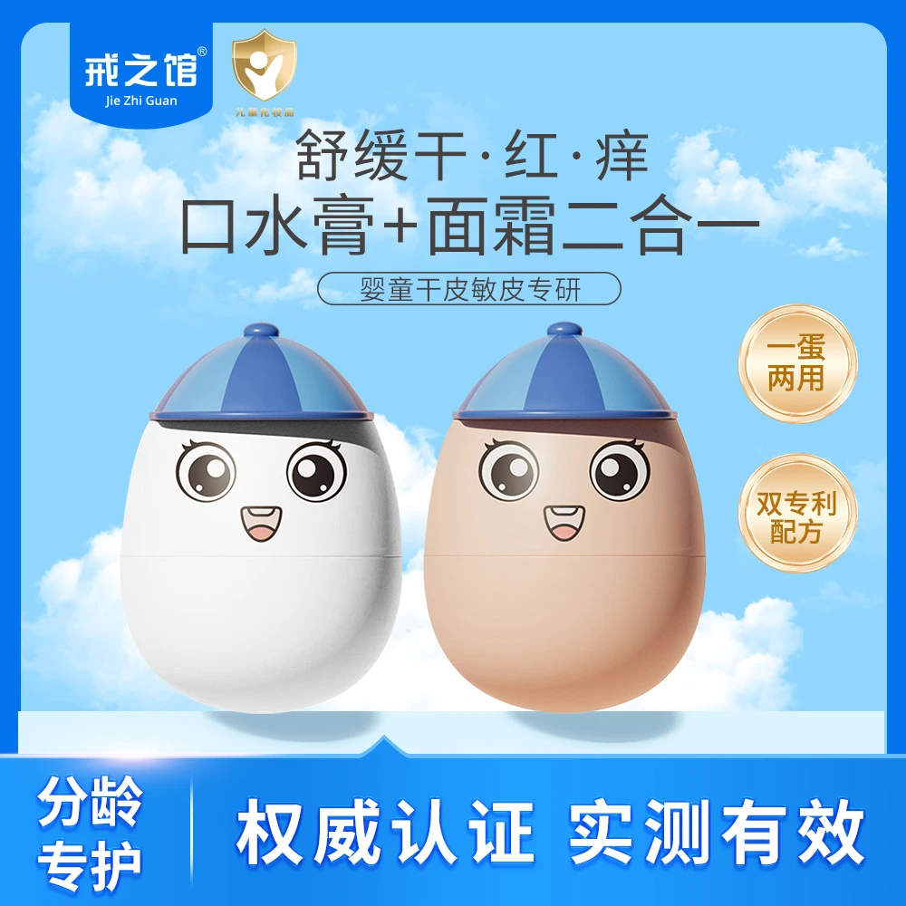 【秋冬面霜】戒之馆护肌蛋儿童面霜敏感舒缓保湿滋润宝宝面霜口水膏