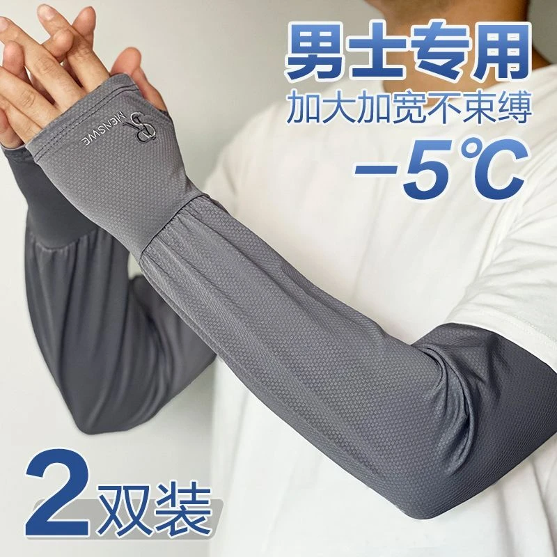 宽松冰袖男士防晒防紫外线夏季骑行开车钓鱼户外加大冰丝薄款冰袖
