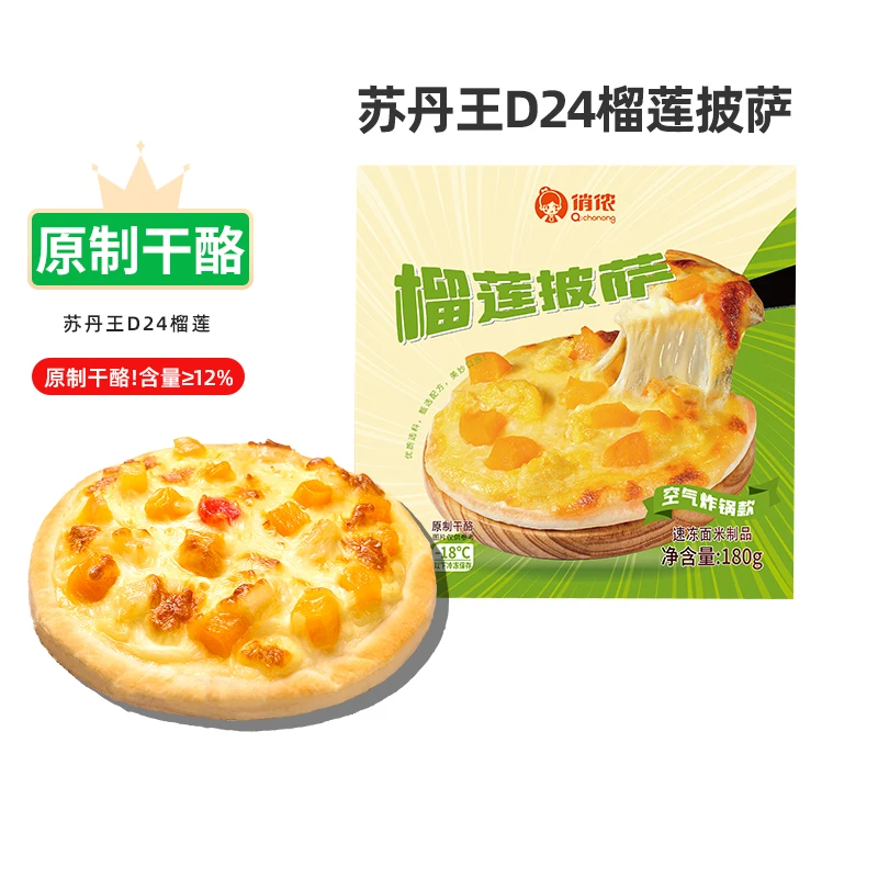 俏侬速冻烘焙加热即食榴莲披萨香甜软糯超值装披萨披萨半成品