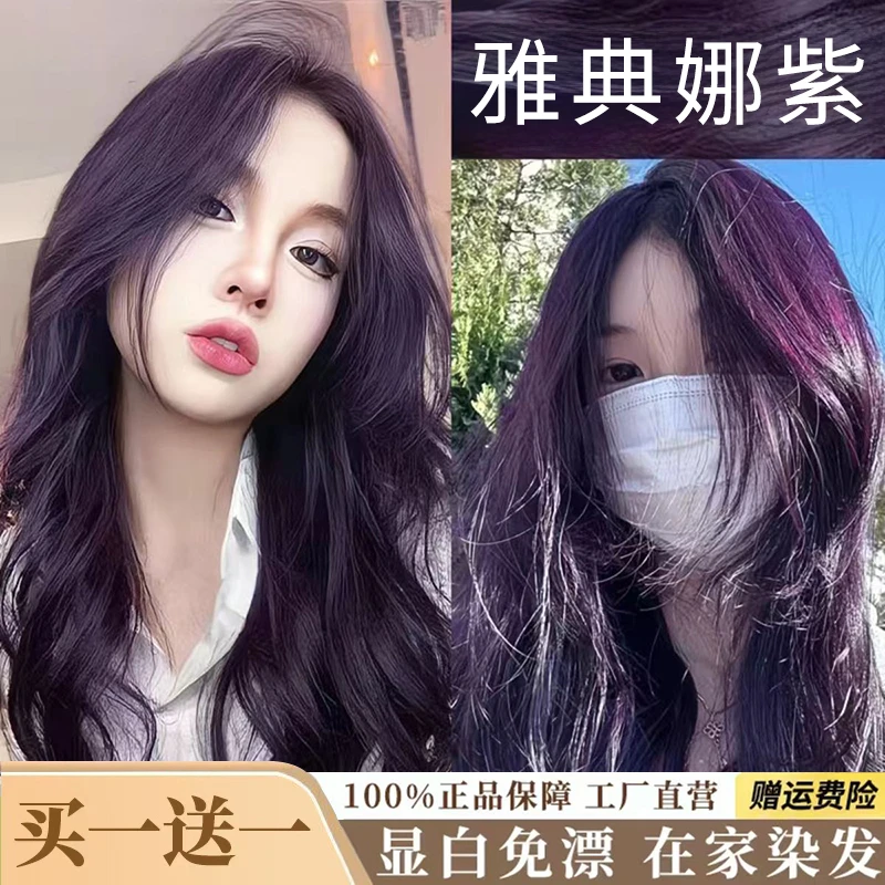 【拍一发二盒】OKCF雅典娜紫色染发膏植物盖白发不伤发2025流行发色