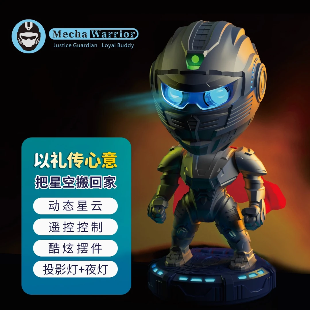 机甲武士星空灯氛围灯卧室满天星酷炫星空投影灯送男友生日礼物