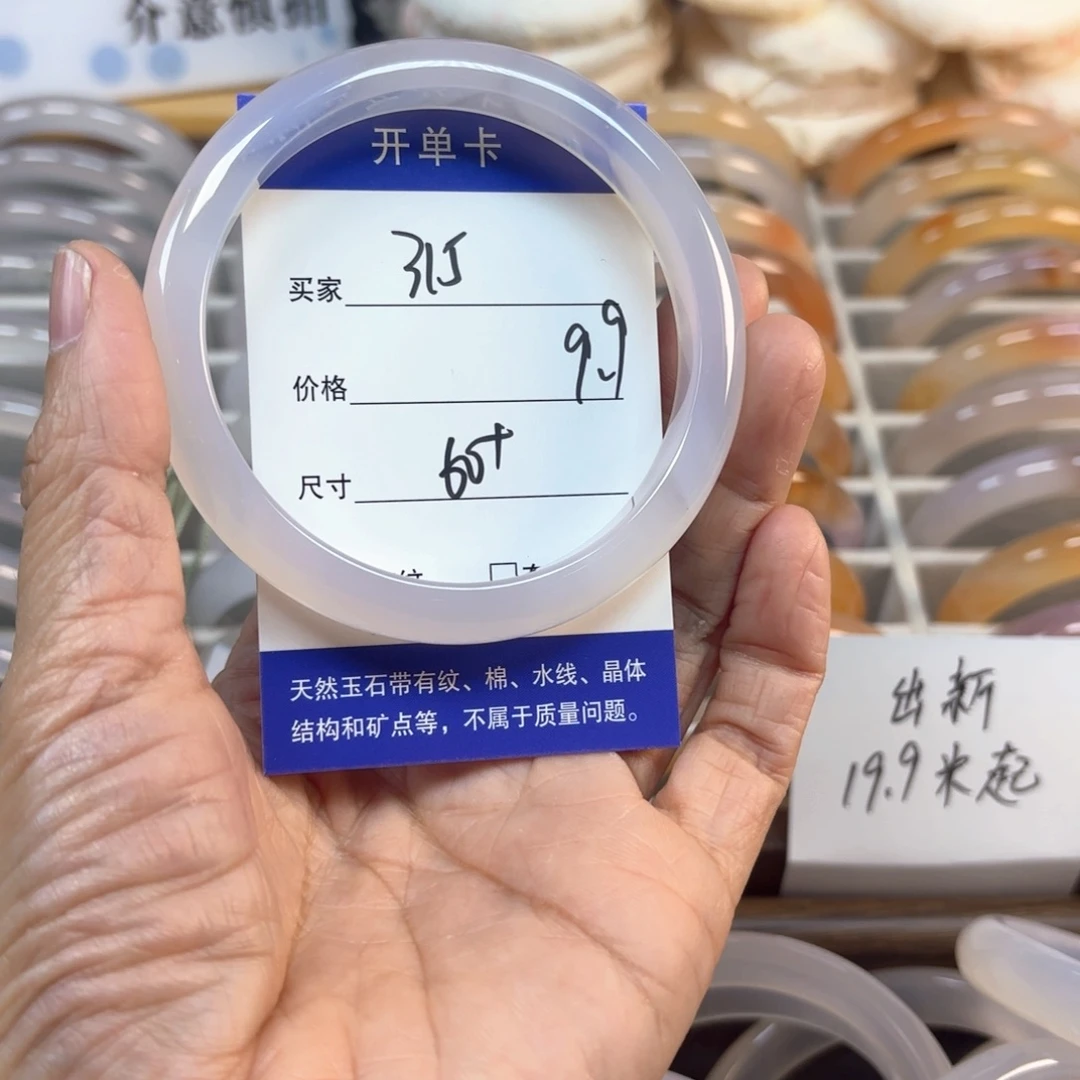 玛瑙/玉髓未镶嵌手镯315