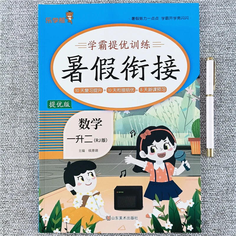 一升二年级暑假作业衔接教材人教版语文数学复习预习专项提优训练