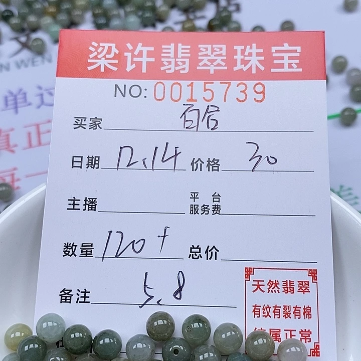佳***合翡翠散珠珠子