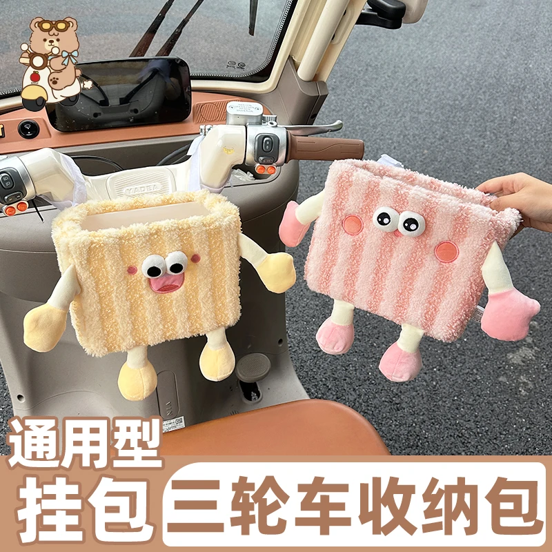 三轮车收纳挂包置物挂袋适用于爱玛开心雅迪金彭前置通用收纳神器