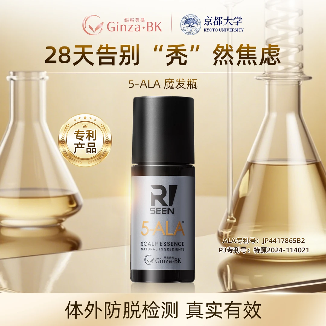 【防断+固发】银座美健生发密发精华 育发液  男士女生固发剂营养液