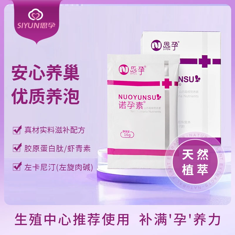 思孕诺孕素-女性备孕易孕养巢山药茯苓葛根枸杞蛋白粉褪黑素