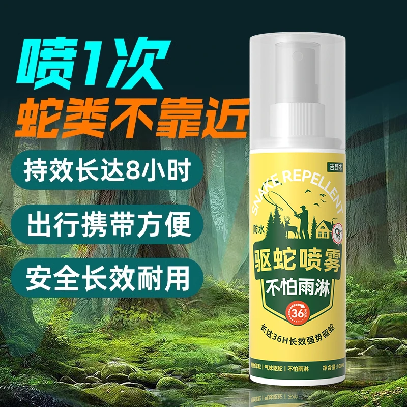 防蛇喷雾剂户外雄黄驱蛇虫硫磺神器药野外露营强力驱蛇灵特效