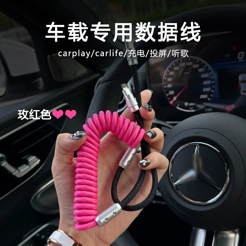适用安卓苹果iPhone16全系车载carplay拼色弹簧数据线车载快充线
