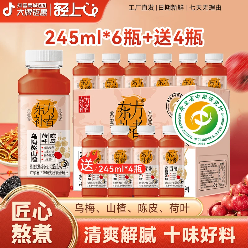 轻上陈皮荷叶乌梅熬山楂植物饮料夏日清凉酸甜饮品便携即饮