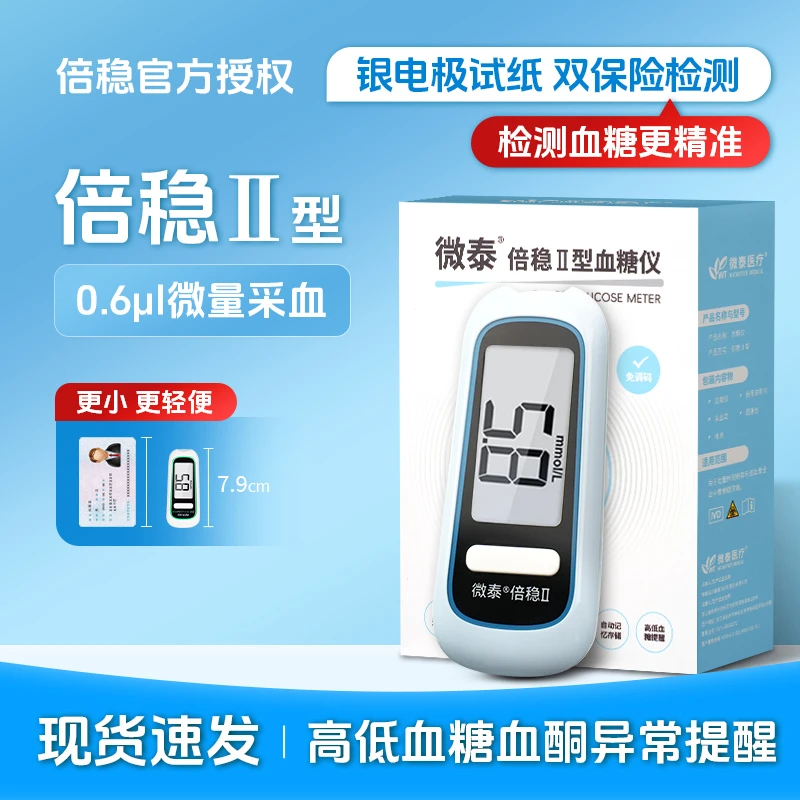 微泰倍稳II型指尖血糖仪小巧便携医用血糖测量仪器精准测血糖仪器
