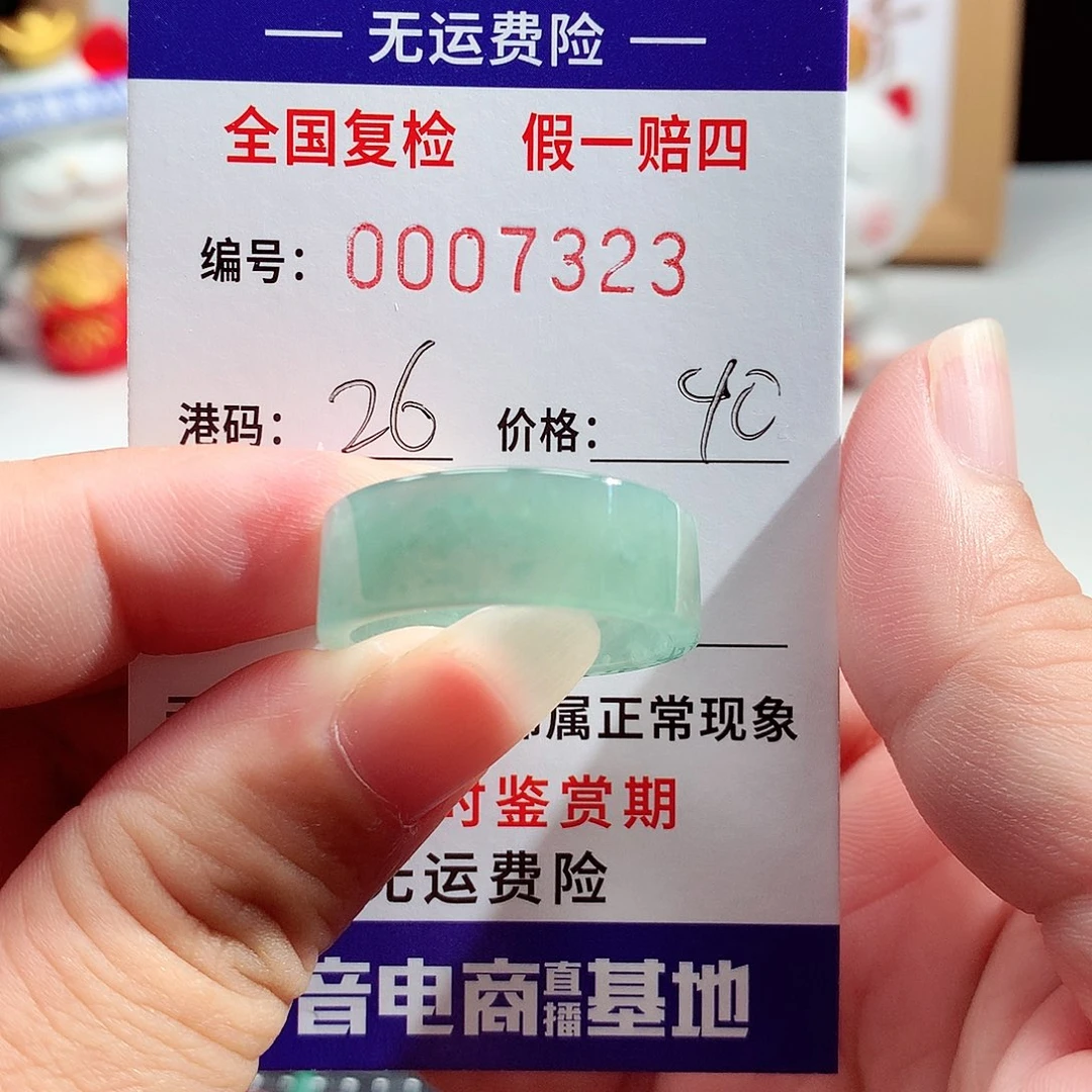 翡翠未镶嵌戒指7323