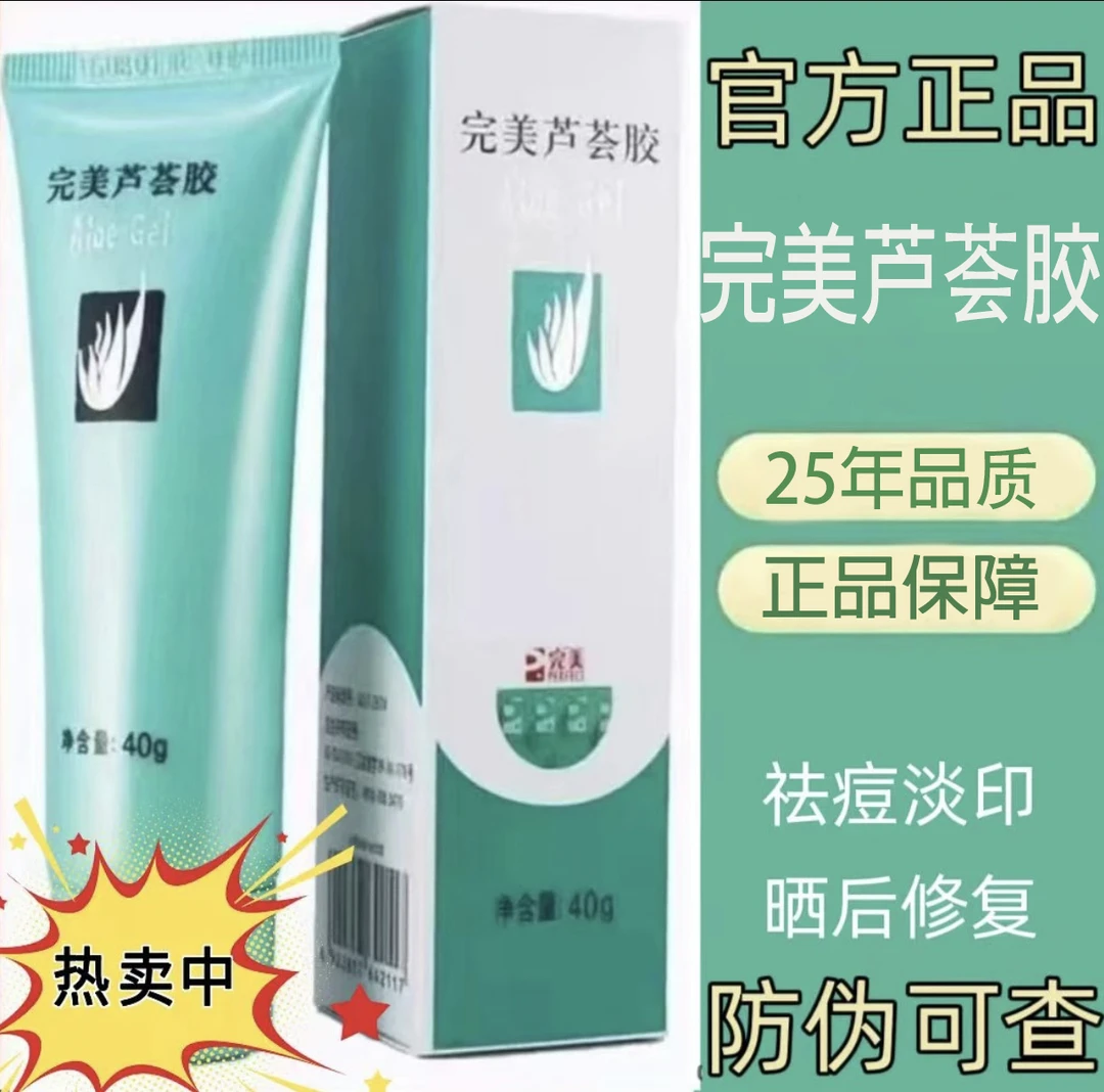 【官方正品】完美芦荟胶祛痘淡化痘印清爽控油补水保湿滋润舒缓凝胶