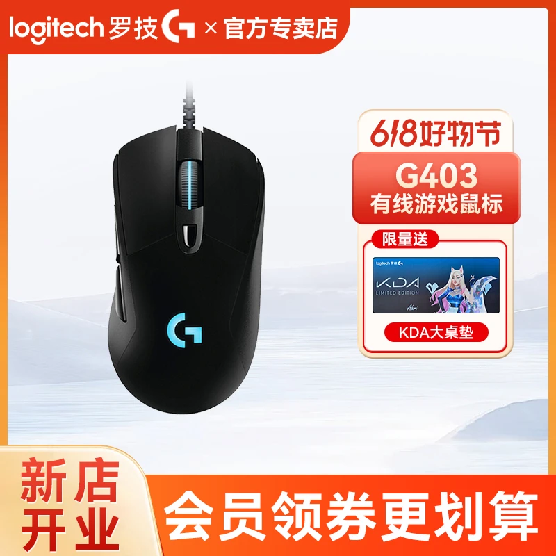 罗技G403有线游戏鼠标HERO升级版RGB灯效25600DPI