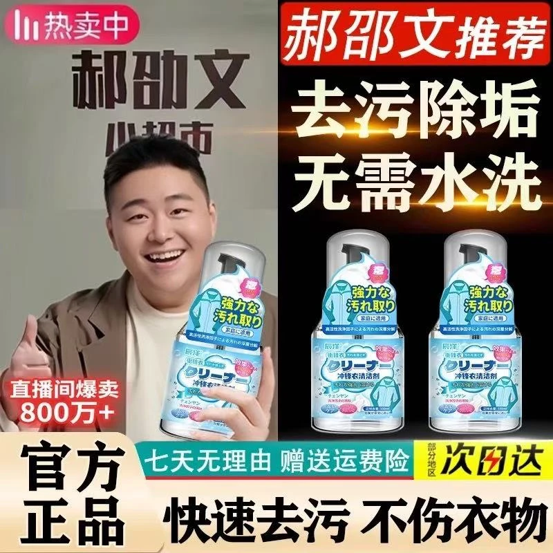 【郝劭文推荐】冲锋衣干洗剂免水洗清洗剂白衣去黄防不留痕去油去污