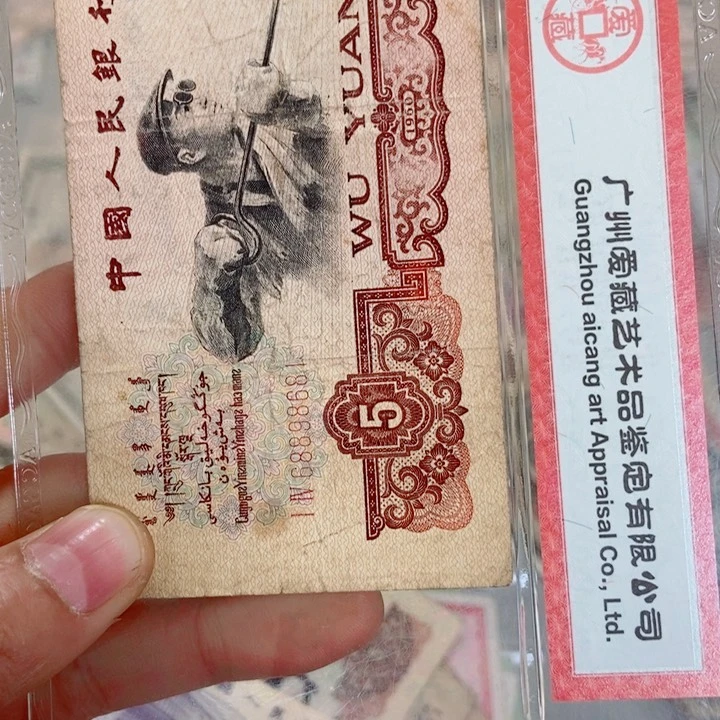 磊****)原票旧品五元三版0000000000000