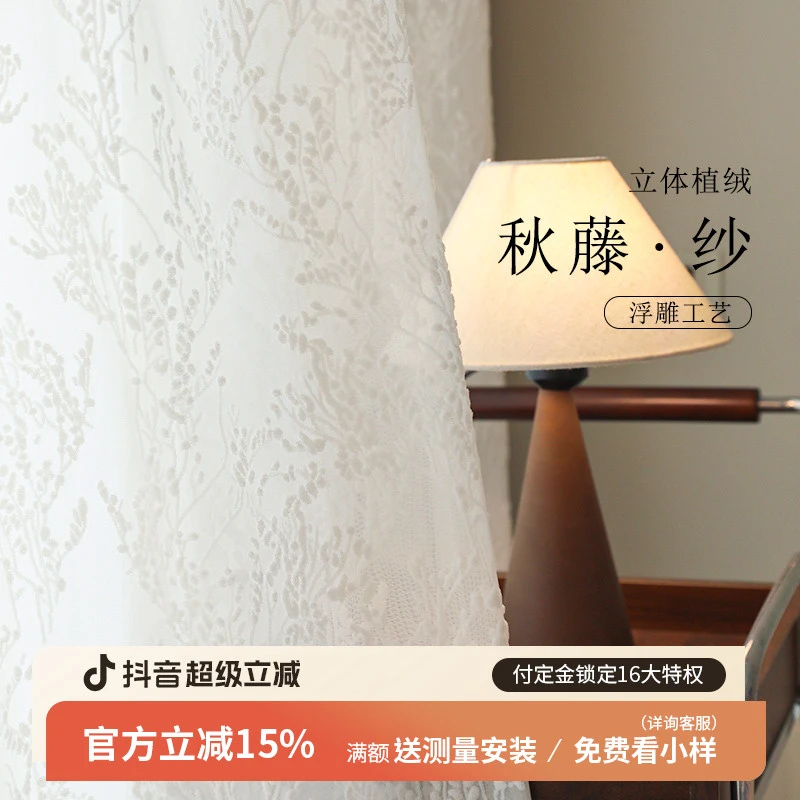 美源家居雪绒纱秋藤白色窗纱纱帘透光微透人窗帘客厅卧室阳台白纱