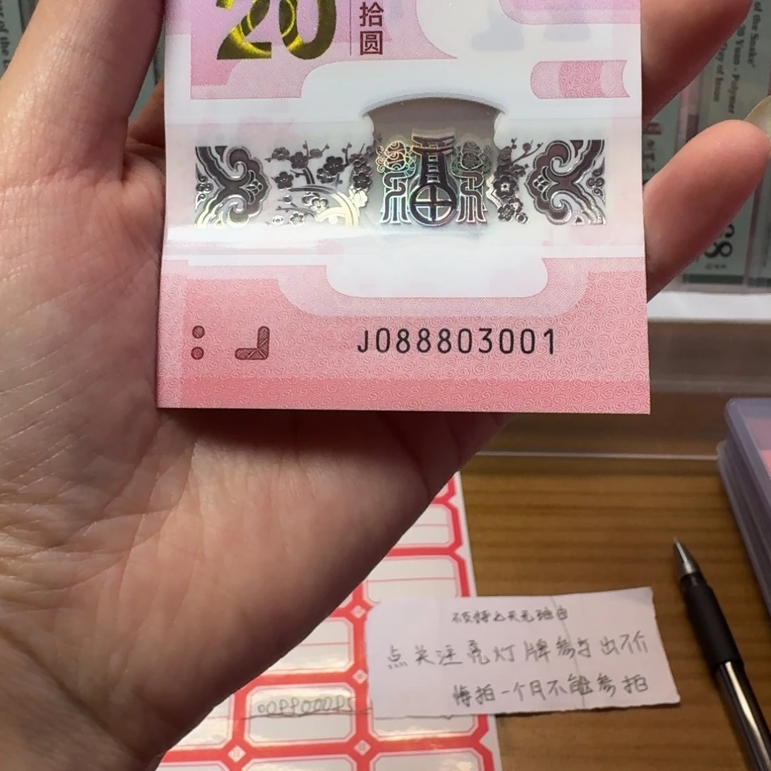 塑料用****8蛇钞J088803001-10标十