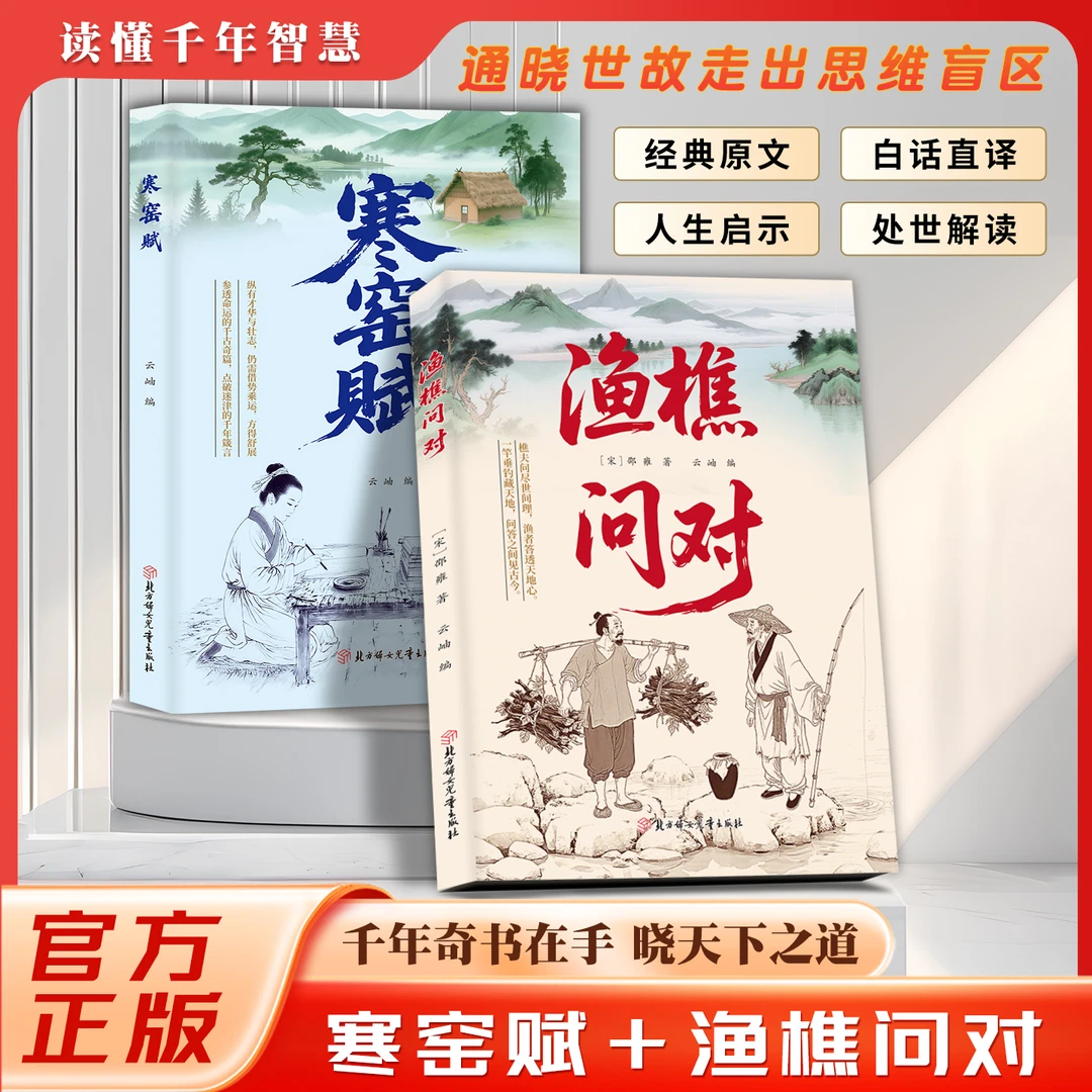 渔樵问对 寒窑赋 寒门逆袭道破先机的千古文章人生法则处世智慧