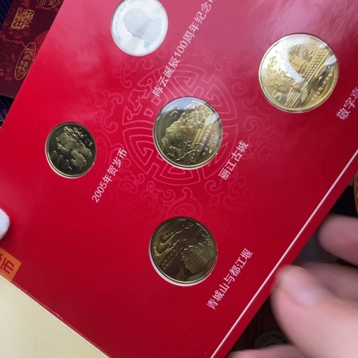 其他普通金属2005年册纪念币