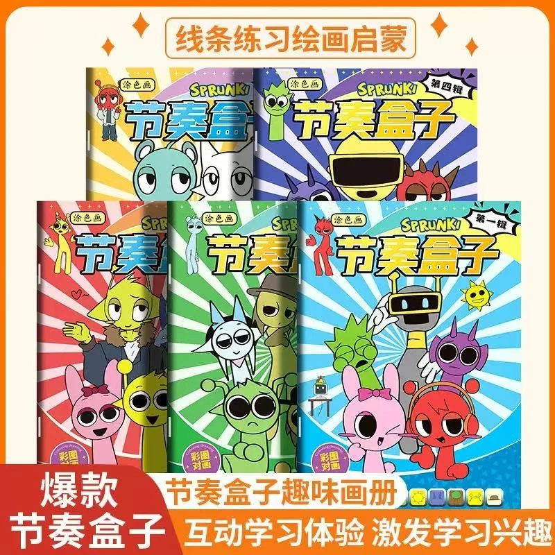 节奏盒子线稿画画本临摹儿童涂色绘画本涂色本描摹游戏填色入门