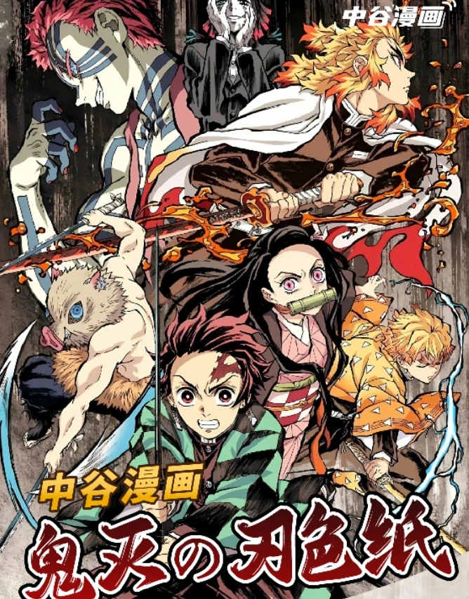 【拆包】中谷漫画-鬼灭之刃色纸第一弹 国卡二创（默认代拆）