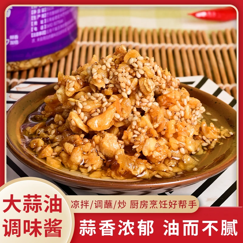 滇嫂云南特产大蒜蒜油正宗炸蒜蓉家用炸蒜头酥蒜蓉酱蒜末烧调味料