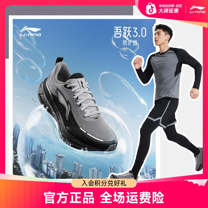 防泼水跑步鞋丨李宁吾跃3.0防护版鞋子男女运动鞋ARSV094/ARSV093