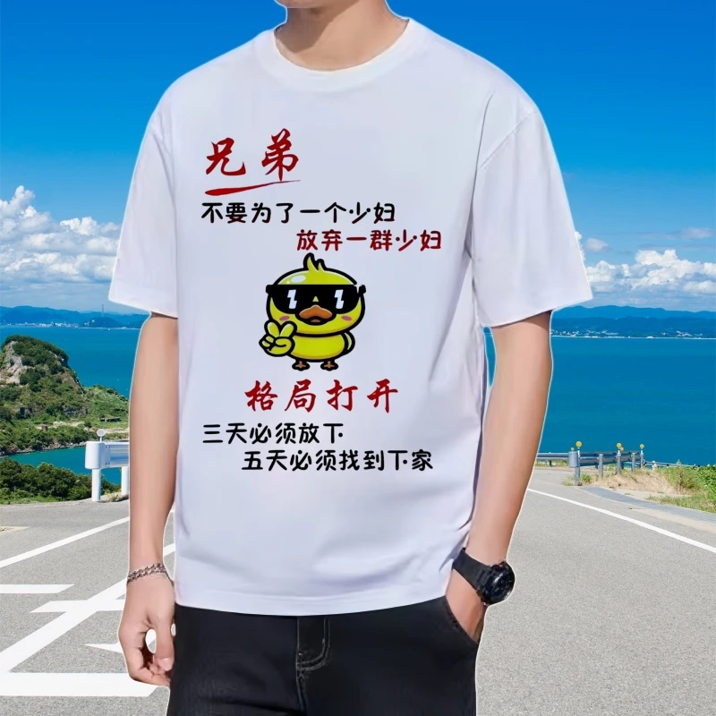 兄弟不要为了一个少妇 男女同款 （莫代尔棉个性T恤）男士透气透气