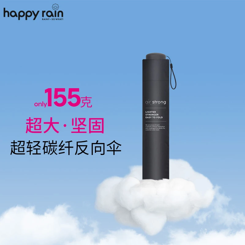 德国happyrain超轻超大双人碳纤维反向伞徒步防晒防紫外线晴雨伞