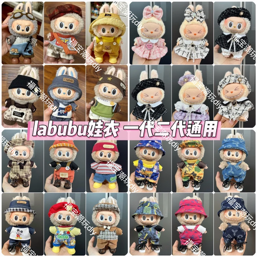 拉布布labubu1.2代17cm可穿替娃衣搪胶公仔可爱换装粉色17cm娃衣