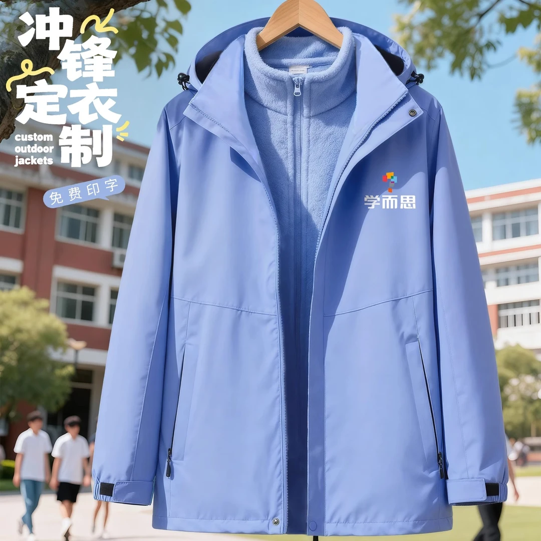 秋冬三合一冲锋衣工作服定制印logo企业团体班服可拆卸两件套工装