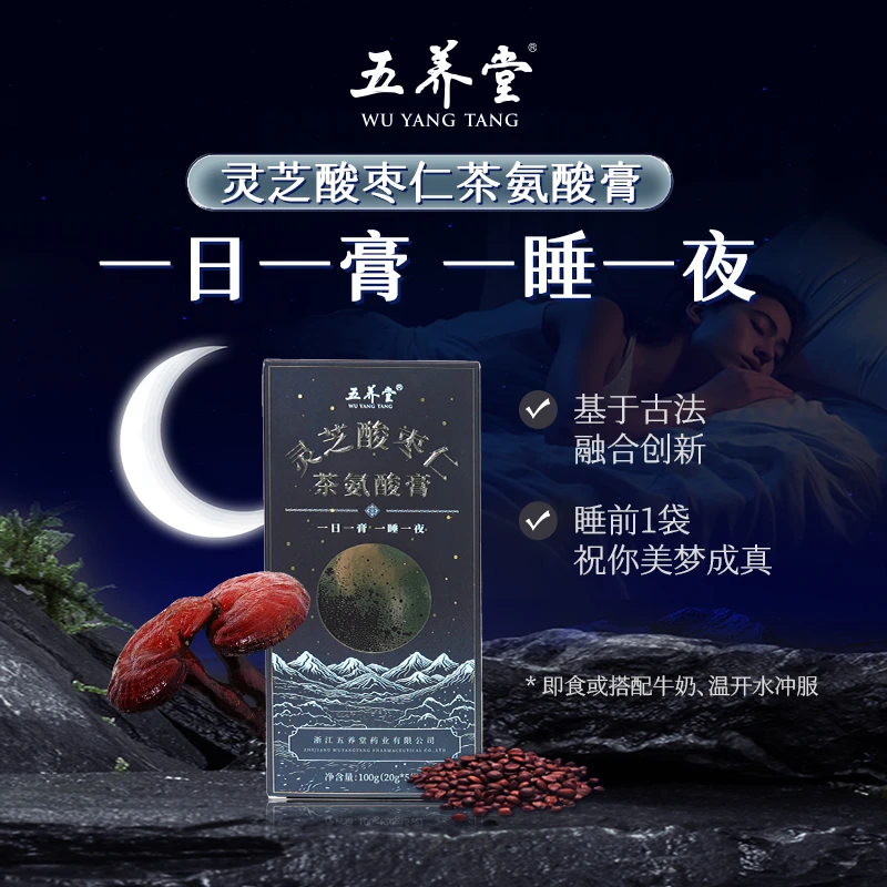 五养堂灵芝酸枣仁茶氨酸膏茯苓百合酸枣仁膏独立包装正品