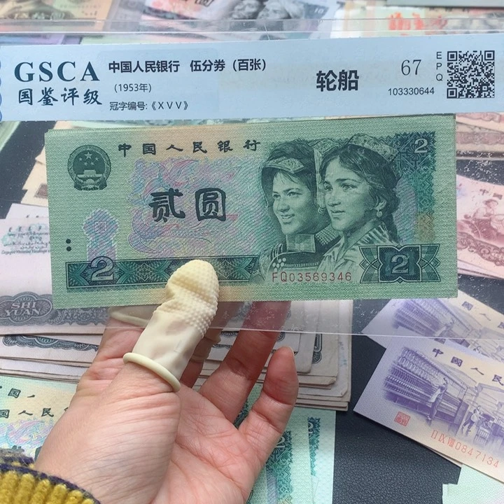 退市纸币全新旧票 902 05 9346