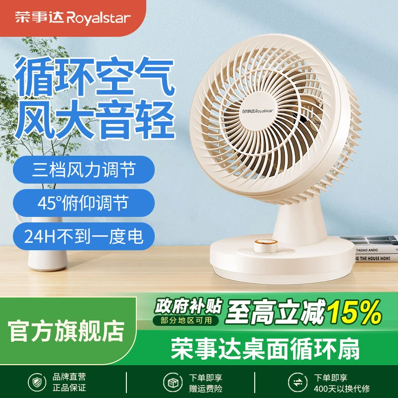 荣事达空气循环扇台式电风扇大风力家用台扇办公卧室桌面摇头电扇