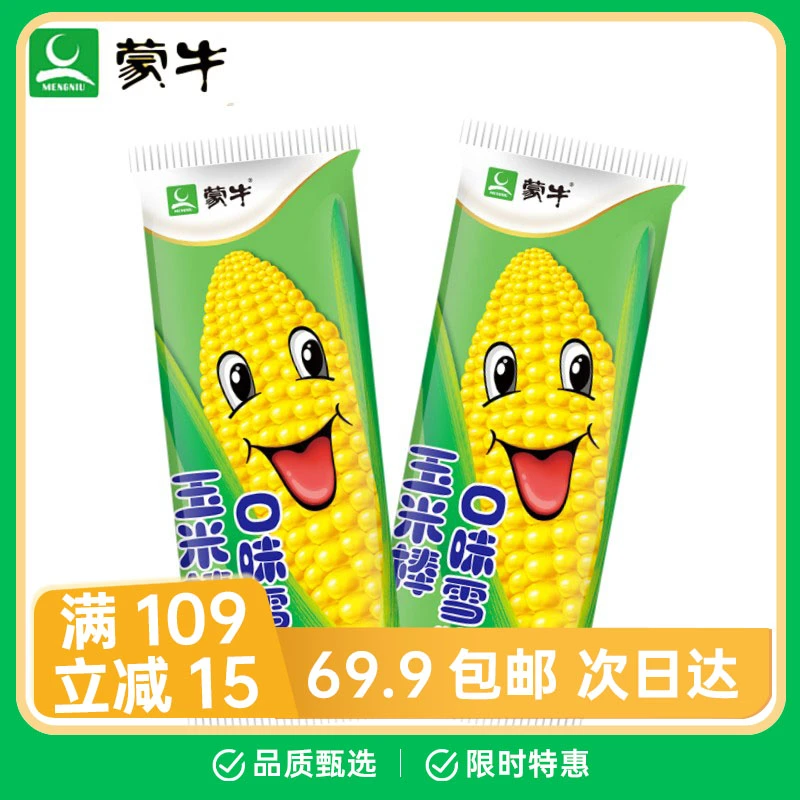 【3支】蒙牛玉米棒口味雪糕 65g