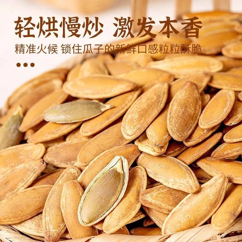 【上午炒下午发】美人甲南瓜子净重长粒美人甲南椒盐味原味南瓜子