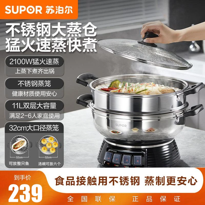 苏泊尔电蒸锅多功能多用途锅蒸包子锅加厚304不锈钢电炒锅电火锅