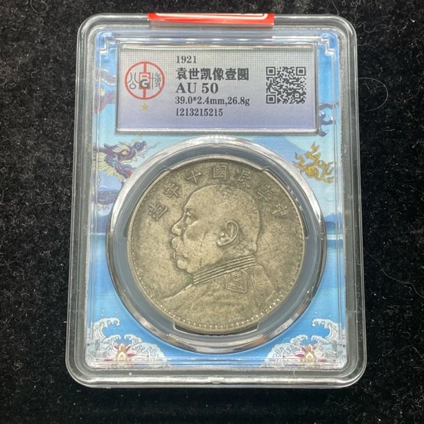 AU50龙盒原味十年大头银币5215