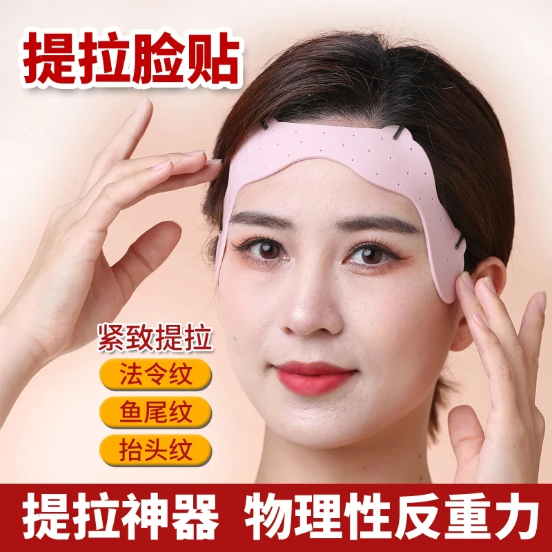 【医束美】提拉脸贴面部提拉神器紧致提拉法令纹 鱼尾纹抬头纹v脸贴