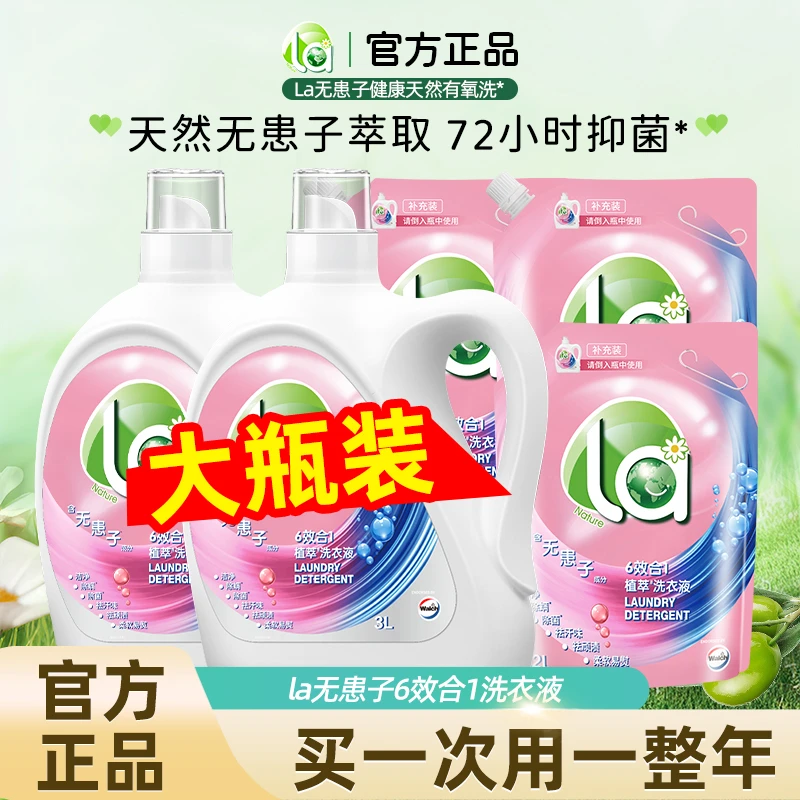 La植萃无患子洗衣液威露士除菌除螨洁净6效合1机手洗衣物清洁留香