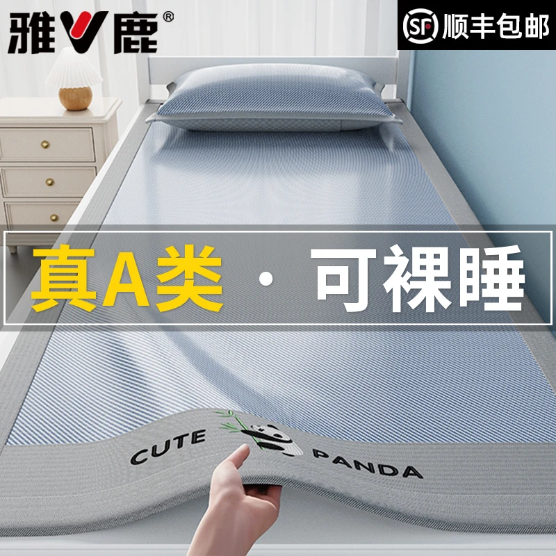 冰丝凉席冰丝席夏天专用2025新款可机洗家用宿舍单人空调席软席子