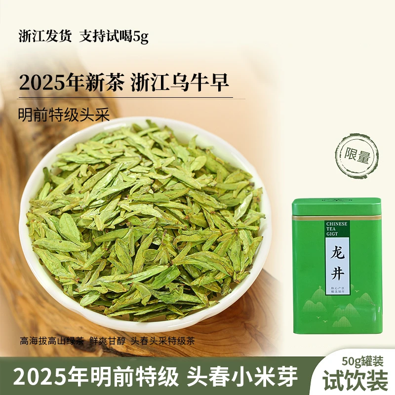【特1级】2025年新绿茶 明前头春头采乌牛早龙井 栗香鲜爽回甘 50g