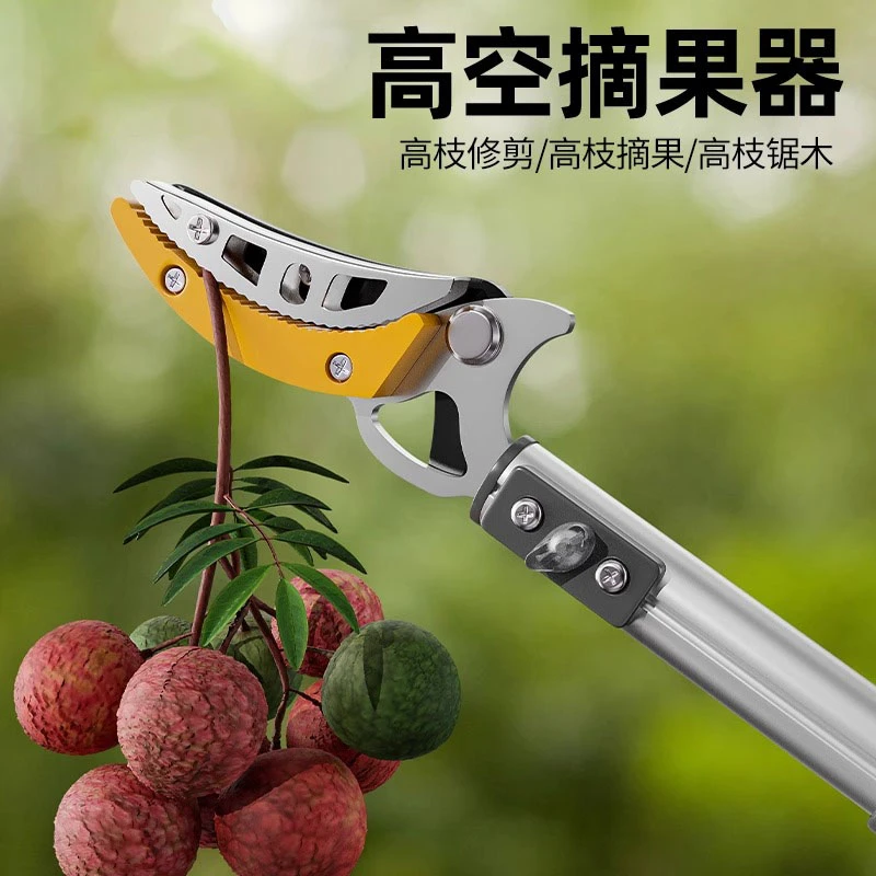高枝剪摘果神器伸缩杆摘水果采摘枇杷高空剪果树修剪树枝专用剪刀