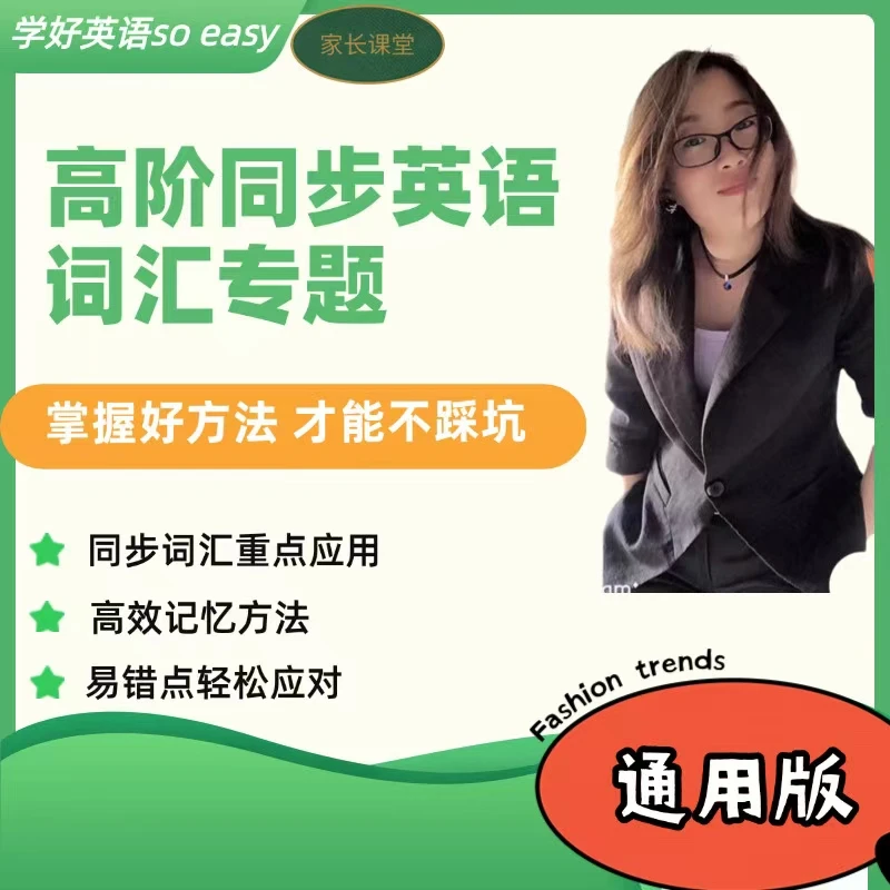 词汇提升方法课（姜老师）