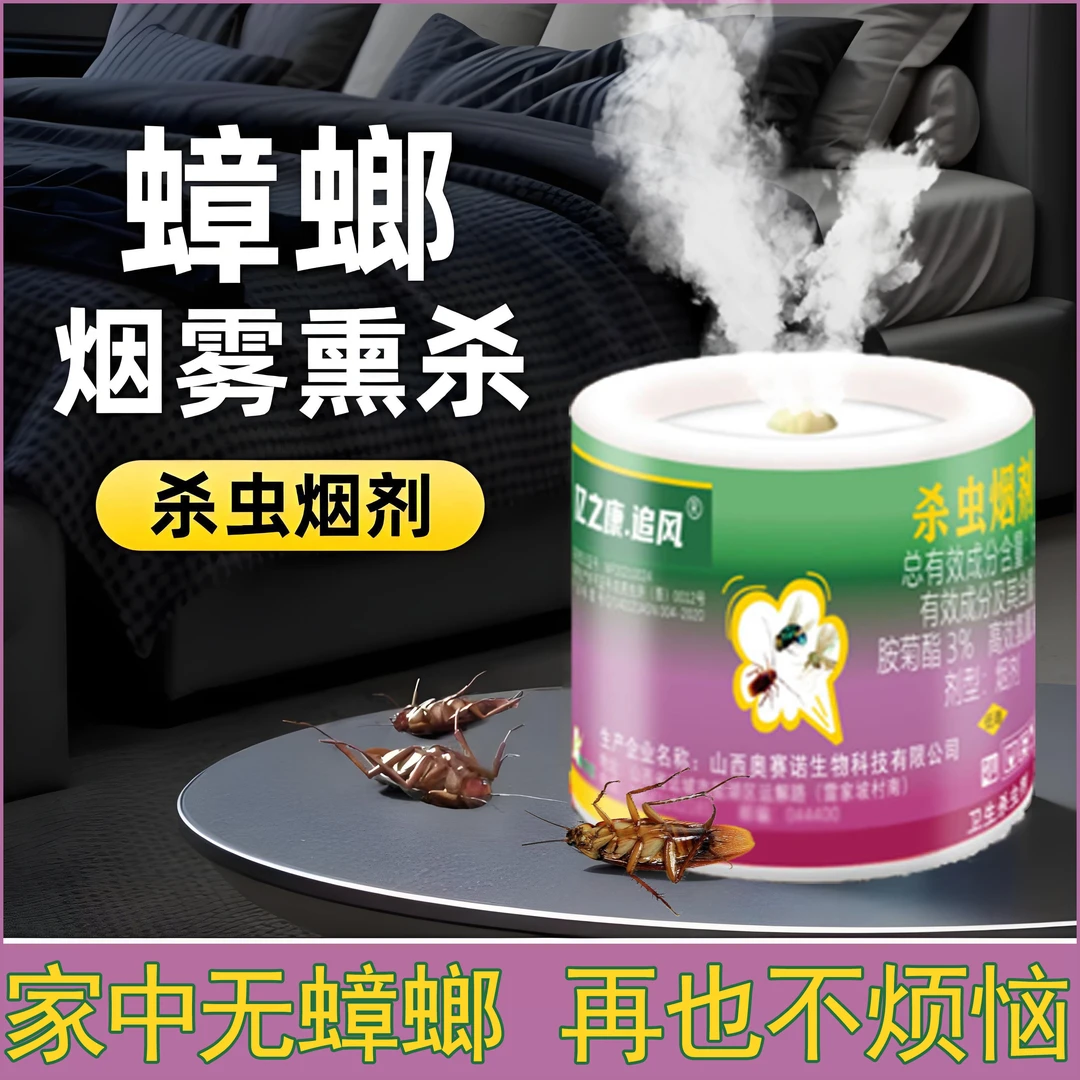 杀虫烟雾弹灭跳蚤除蟑螂家用室内蚊蝇蜘蛛飞蛾高效熏蒸杀虫剂驱虫