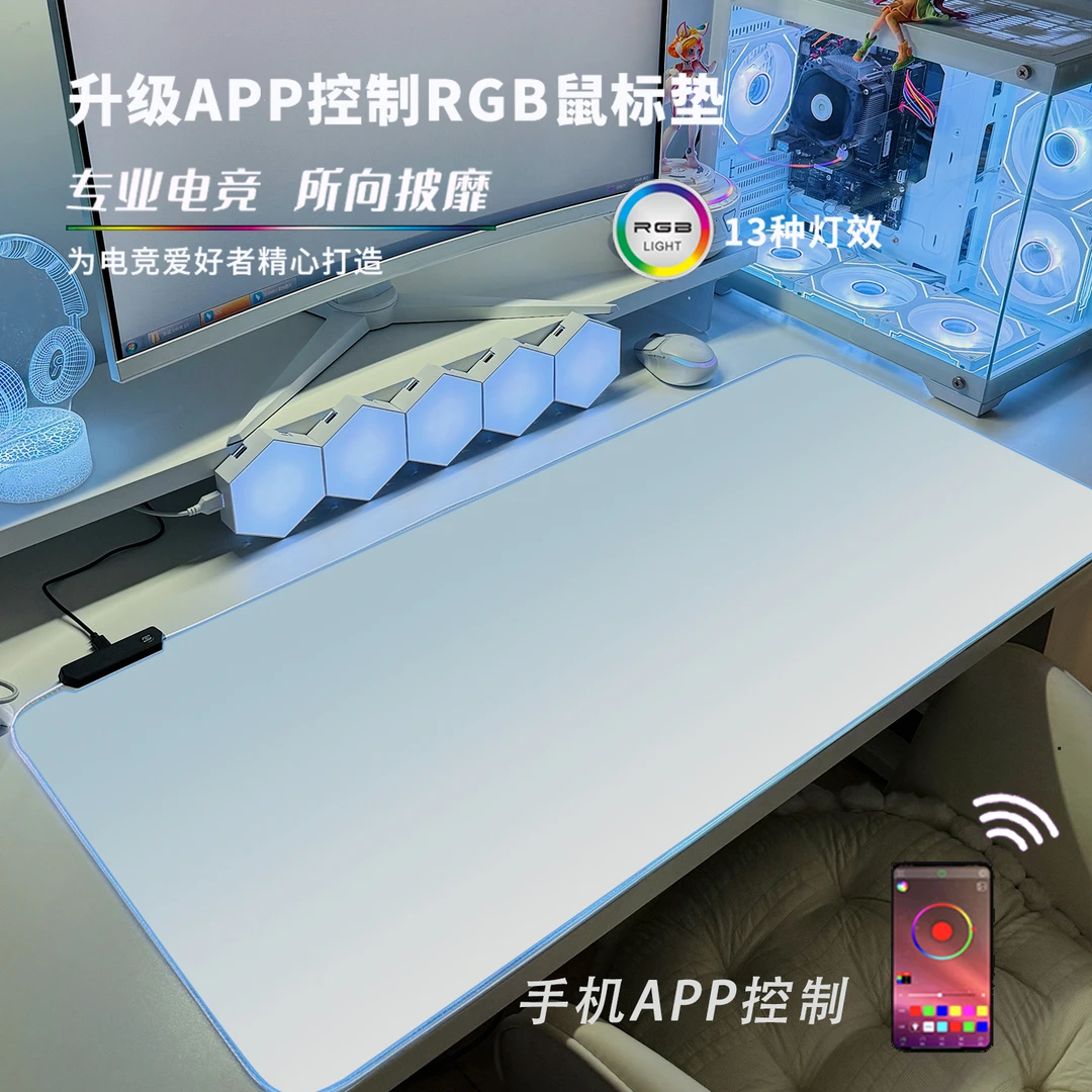 极简奶油纯色鼠标垫超大发光电竞桌垫女生高颜值RGB带灯桌垫定制