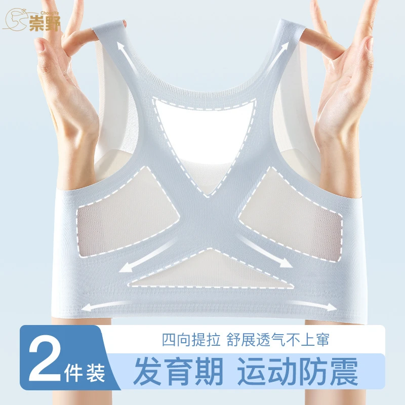 【2件】发育期无痕少女内衣12-18岁专用学生运动背心固定罩杯防下垂