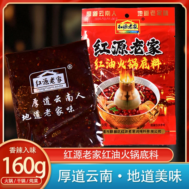 红源老家火锅底料麻辣鸡黄焖鸡糊辣鱼红油底料干锅烧烤蘸料160克