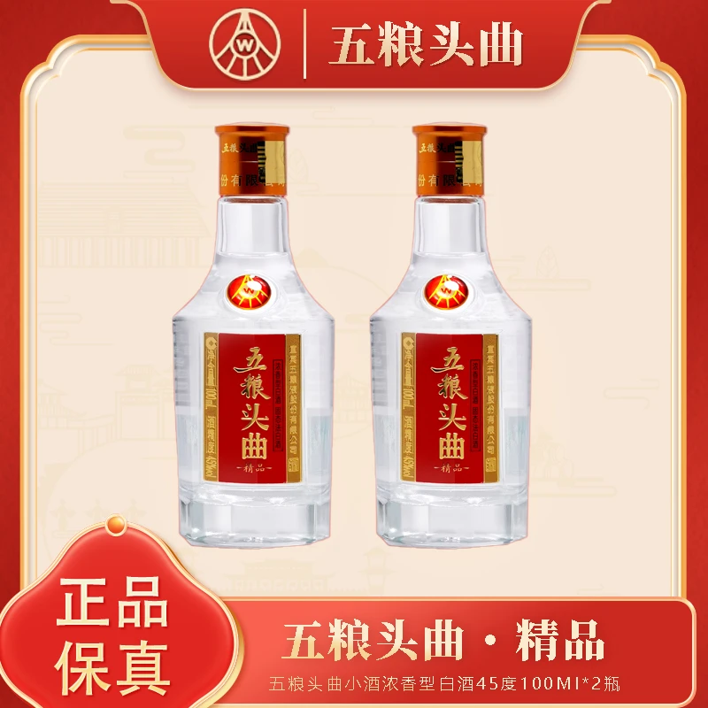 五粮头曲 浓香型精品小酒45度100ml*2瓶 45度
